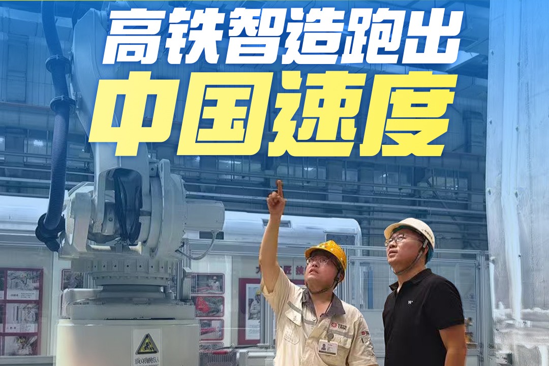 百姓看联播丨高铁智造跑出“中国速度”