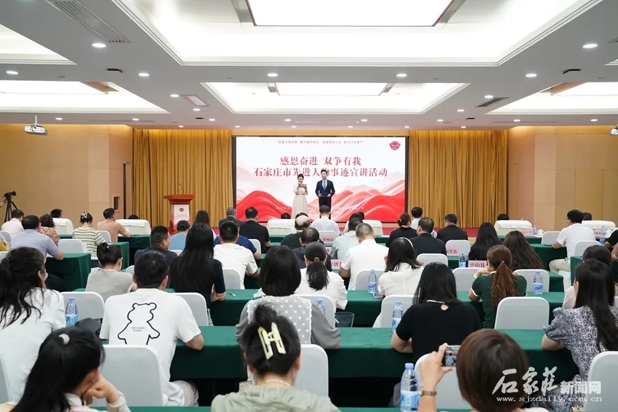 石家庄市举办“感恩奋进 双争有我”先进人物事迹宣讲活动