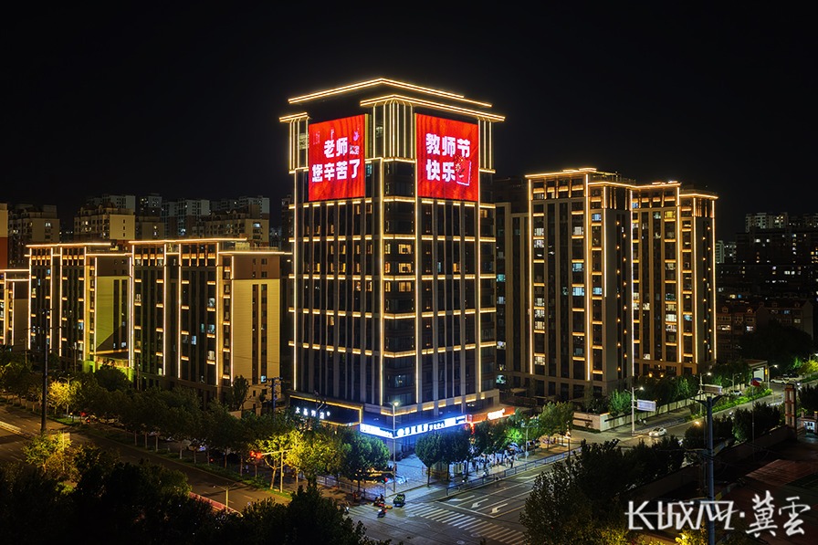 河北衡水：点亮城市灯光 向教师致敬
