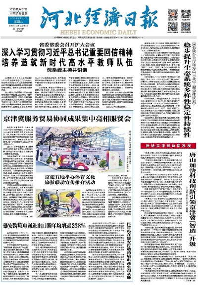 河北经济日报20250913