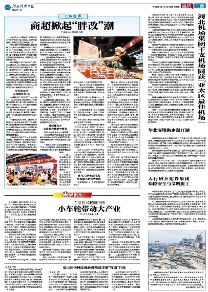 河北经济日报20250913