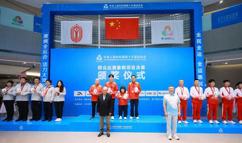 十五运会群众比赛象棋项目决赛深圳落幕