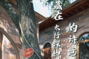 活力太行 山居小院 | 藏在太行深山里的诗意栖居