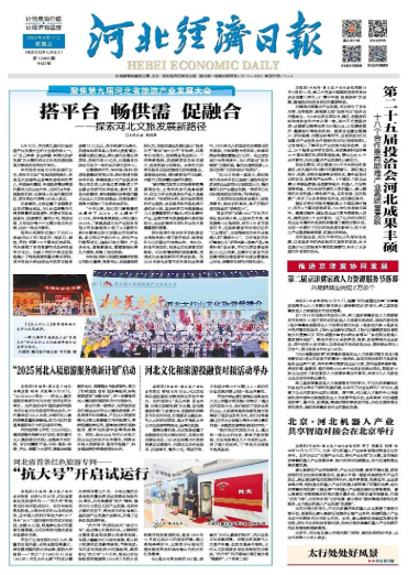 河北经济日报20250917