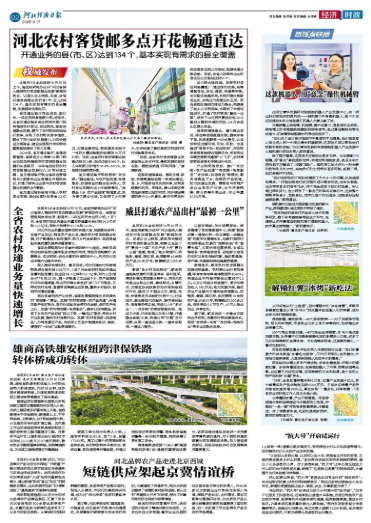 河北经济日报20250917