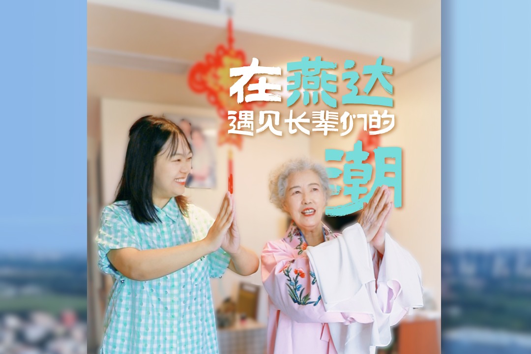康养生活大家拍丨在燕达，遇见长辈们的“潮”