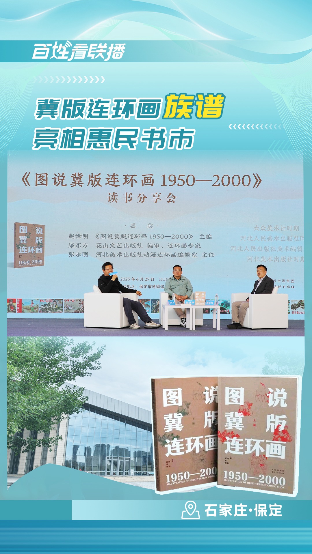 百姓看联播｜惠民书市藏“宝藏”，连环画“族谱”亮相