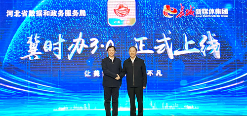 冀时办3.0版正式上线！