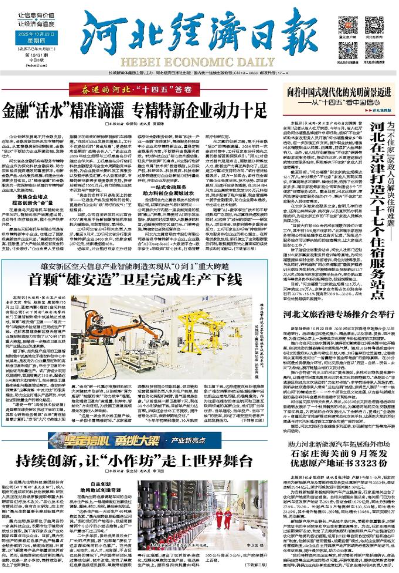 河北经济日报20251023