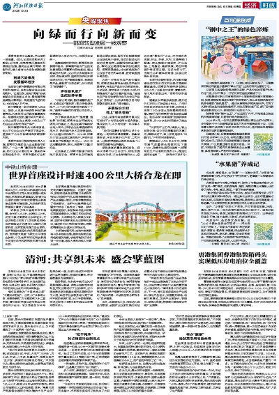河北经济日报20251023