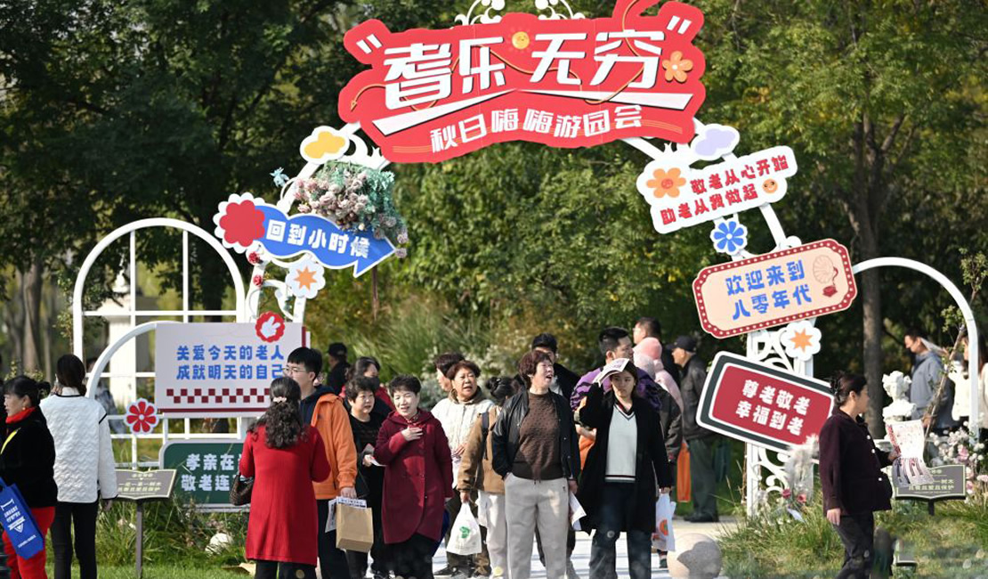 幸福银龄游园乐