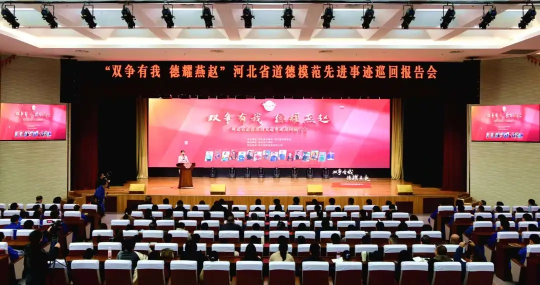 “双争有我 德耀燕赵”河北省道德模范先进事迹巡回报告会（定州站）举办