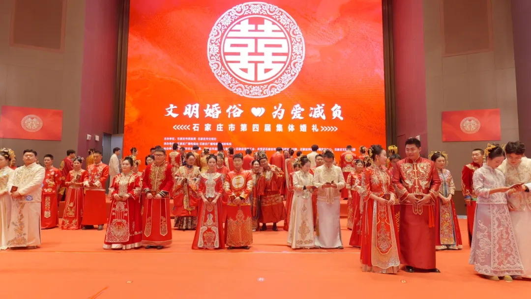 2025年石家庄第四届“文明婚俗 为爱减负”集体婚礼圆满举行