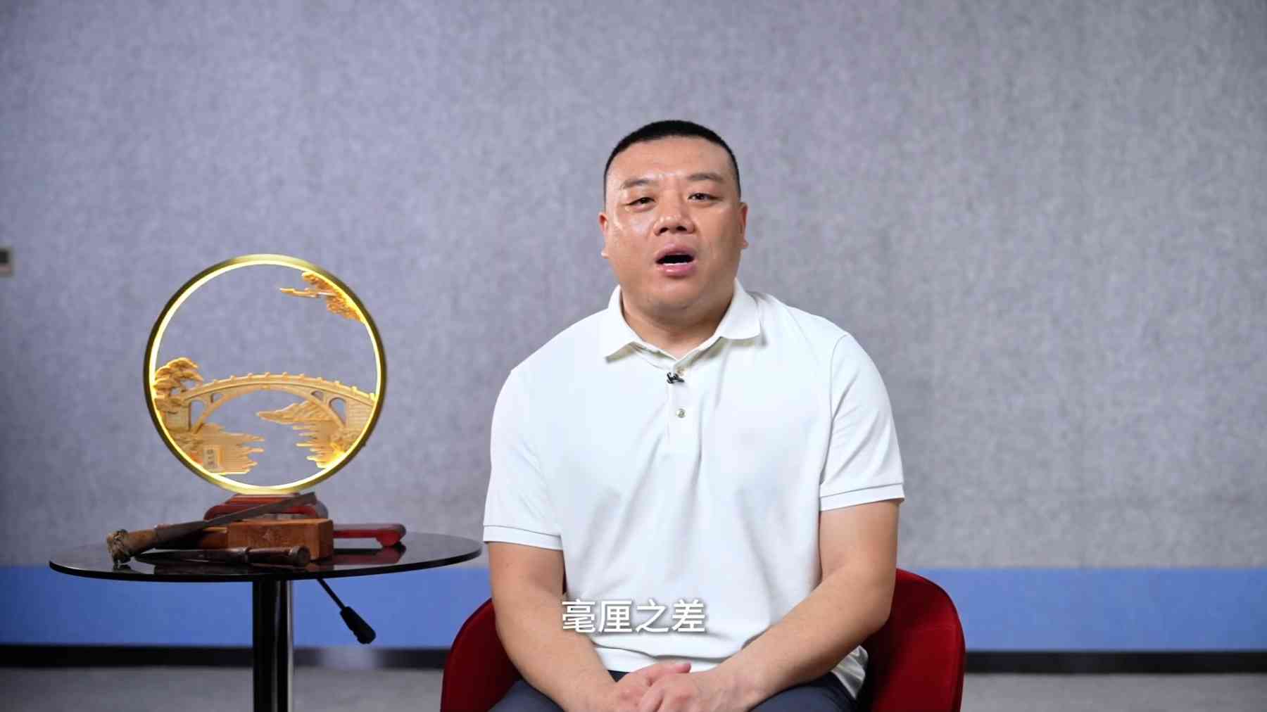 毫厘间的文化史诗