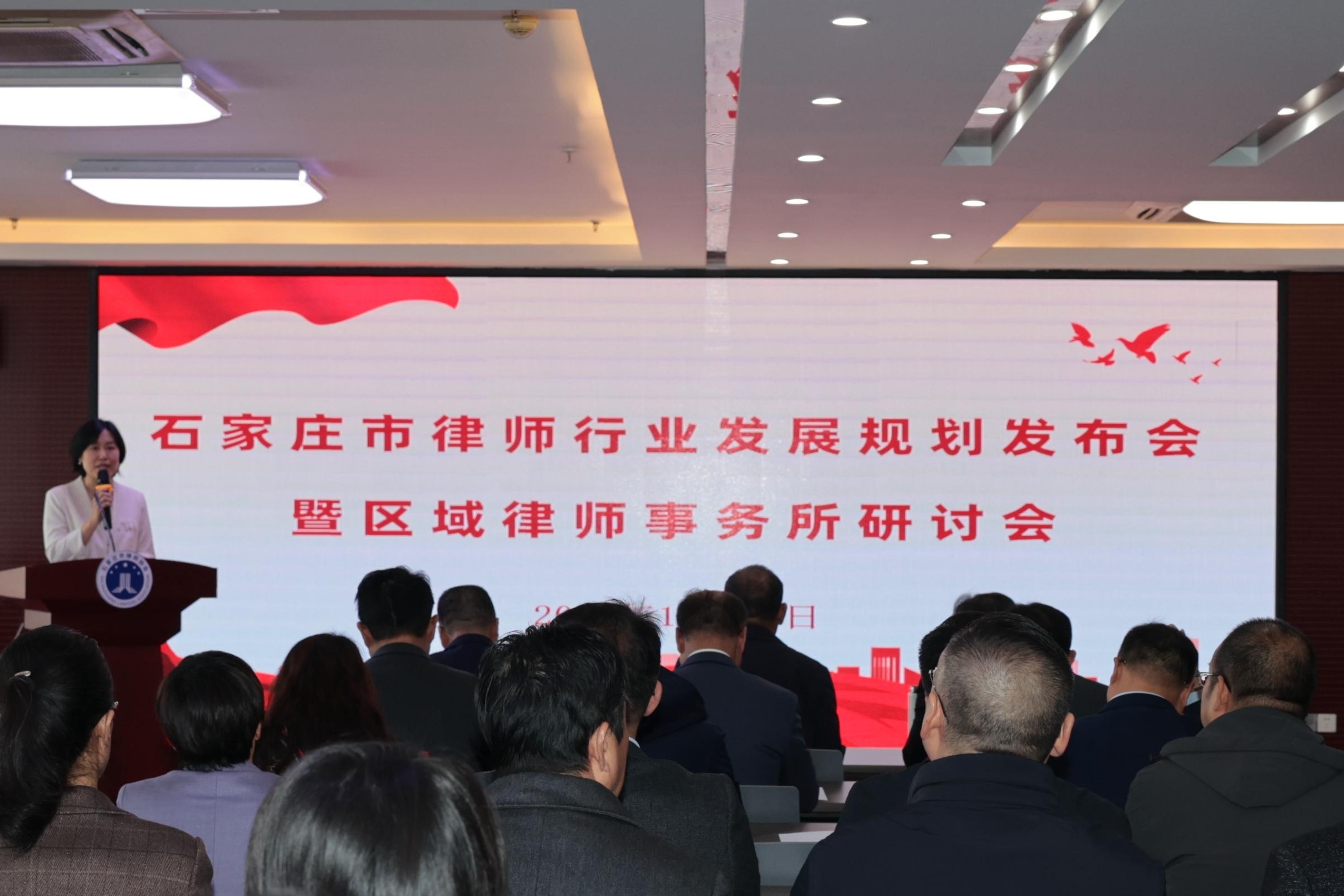 石家庄市律师行业发展规划（2025—2027）正式发布