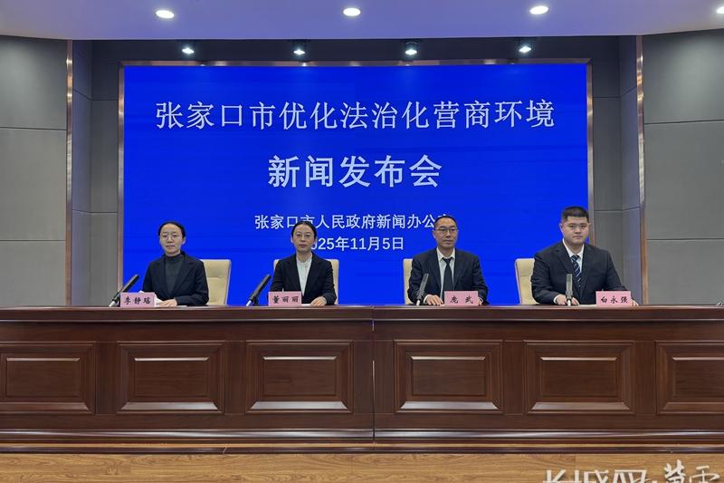 张家口市法治化营商环境建设迈上新台阶