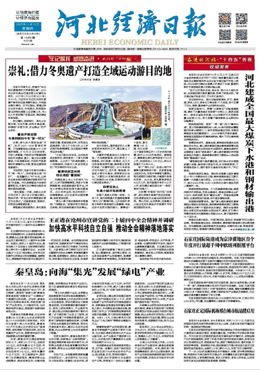 河北经济日报20251113