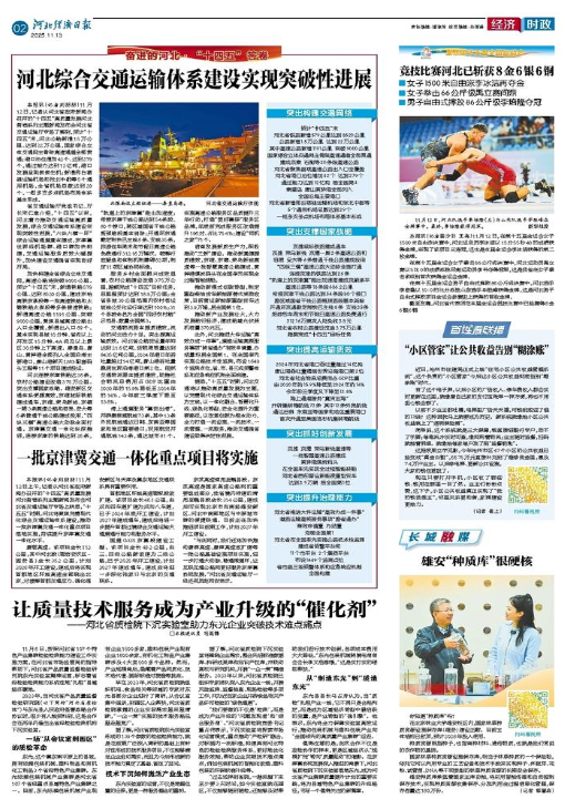 河北经济日报20251113