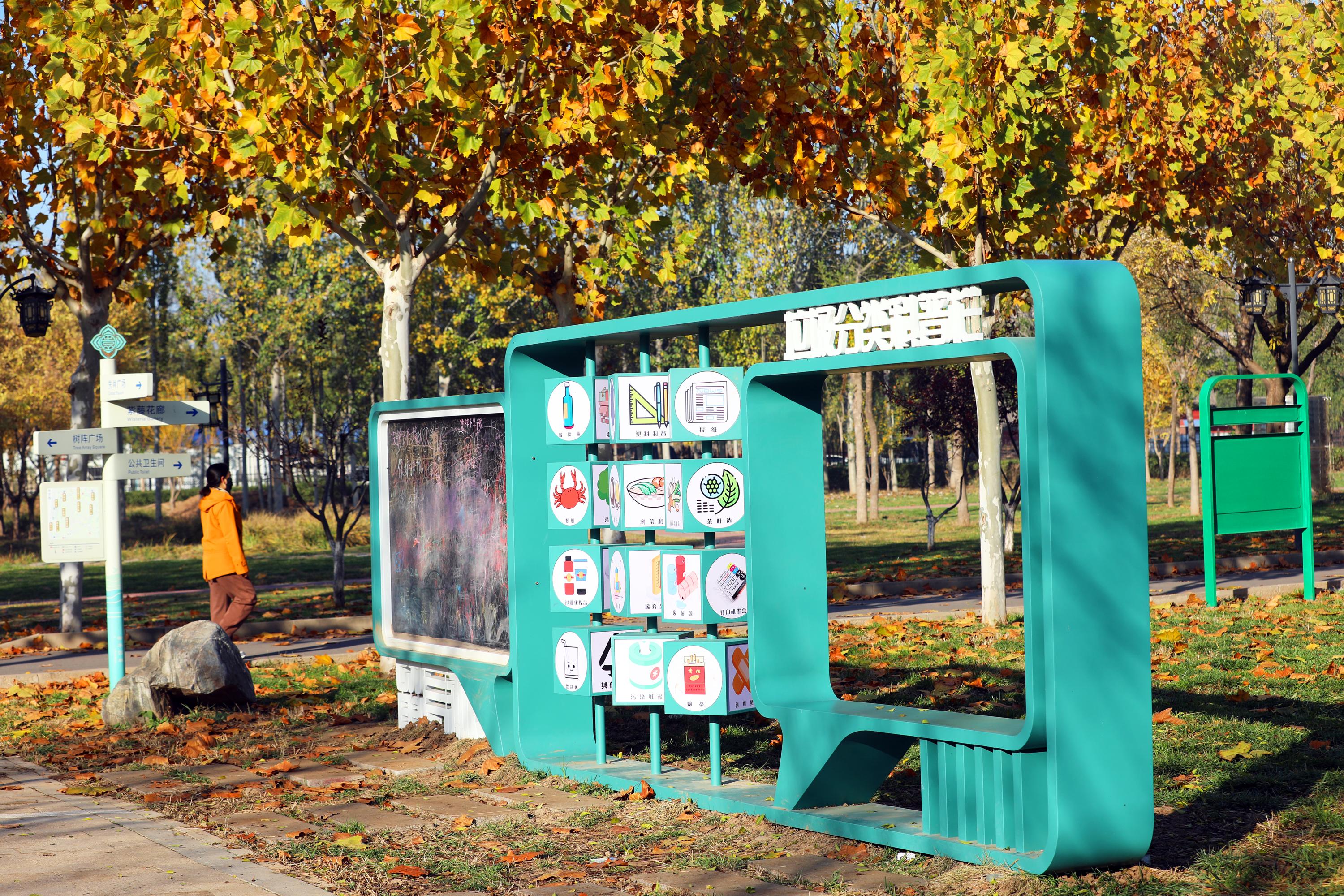 衡水市区宝云公园添新景 垃圾分类主题区传递环保理念