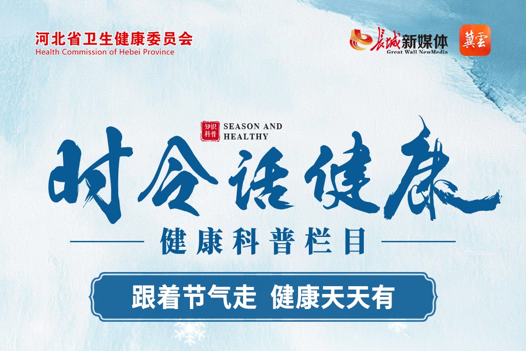 《时令话健康》⑨|小雪养肺正当时，守护呼吸过暖冬