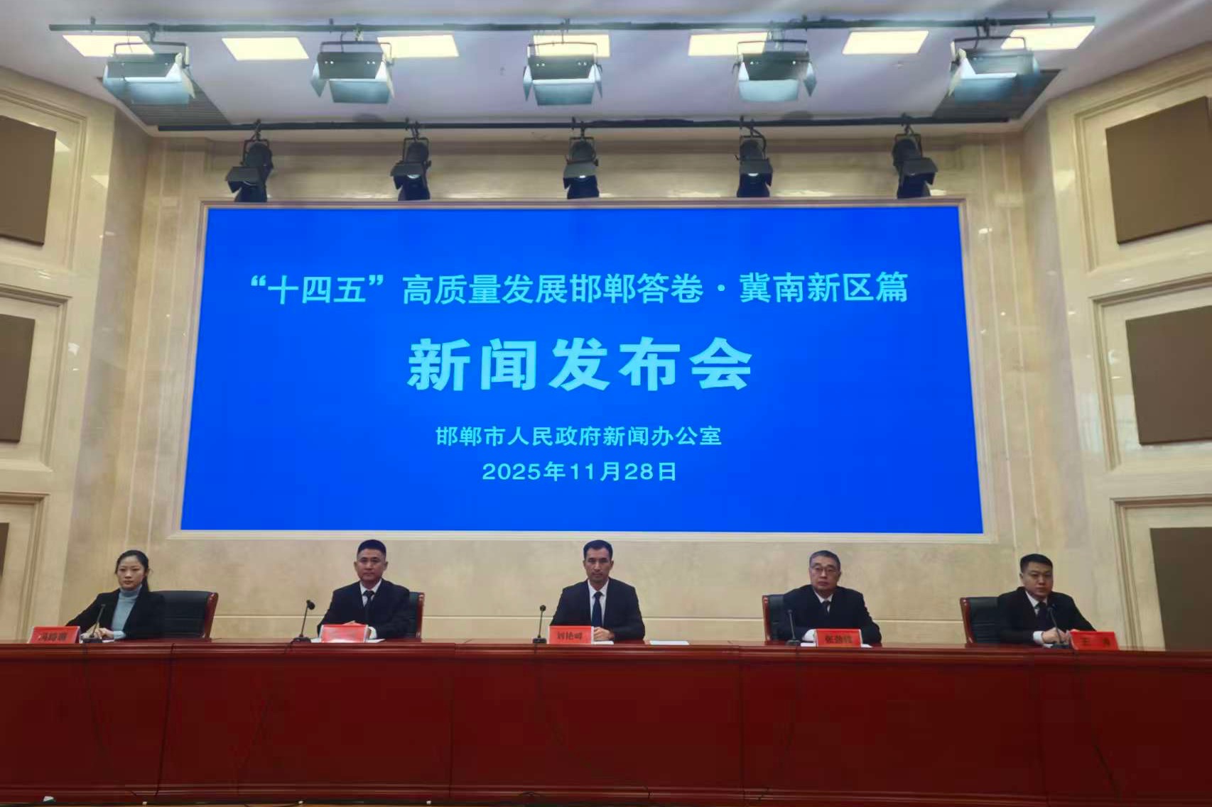 【新闻发布会】“十四五”高质量发展邯郸答卷·冀南新区篇新闻发布会召开