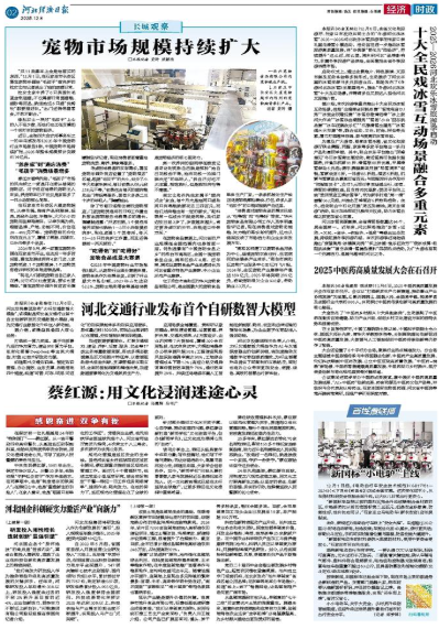 河北经济日报20251208