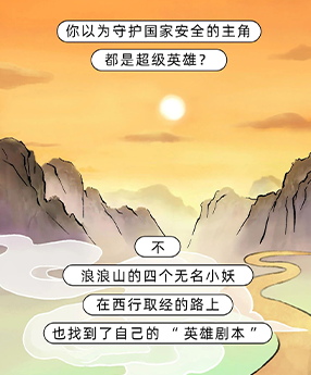 浪浪山小妖怪的特别旅行