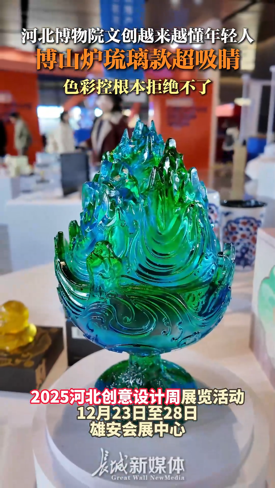 博山炉琉璃款超吸睛