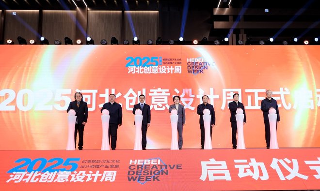 2025河北创意设计周 优质创意项目集中路演