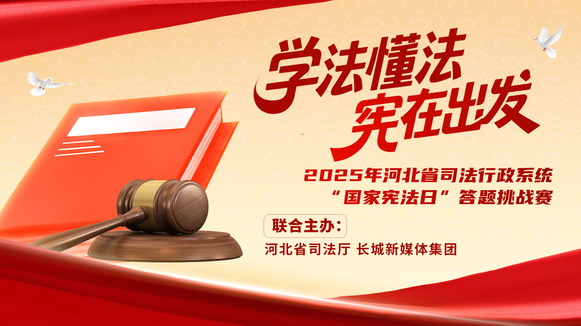 2025年“国家宪法日”答题挑战赛获奖名单重磅揭晓