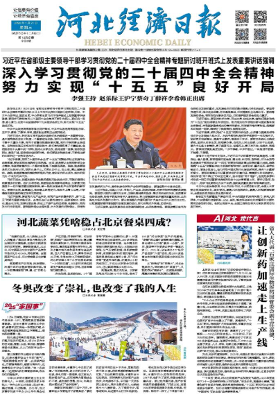 河北经济日报20260121