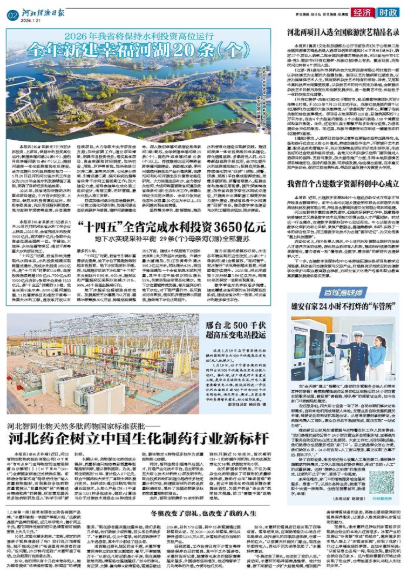 河北经济日报20260121