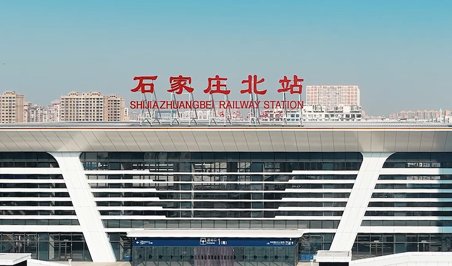 城市新地标！石家庄北站设计细节揭秘