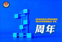 这个规定1年了！