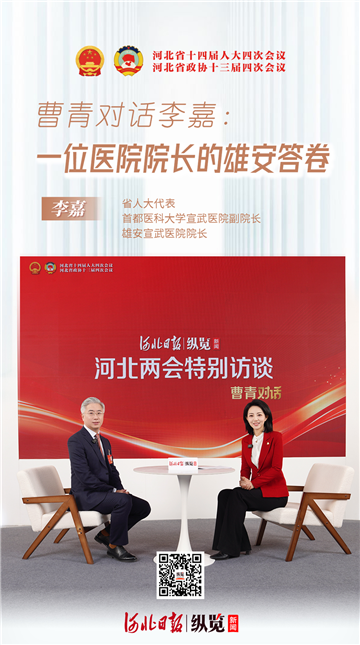 一位医院院长的雄安答卷