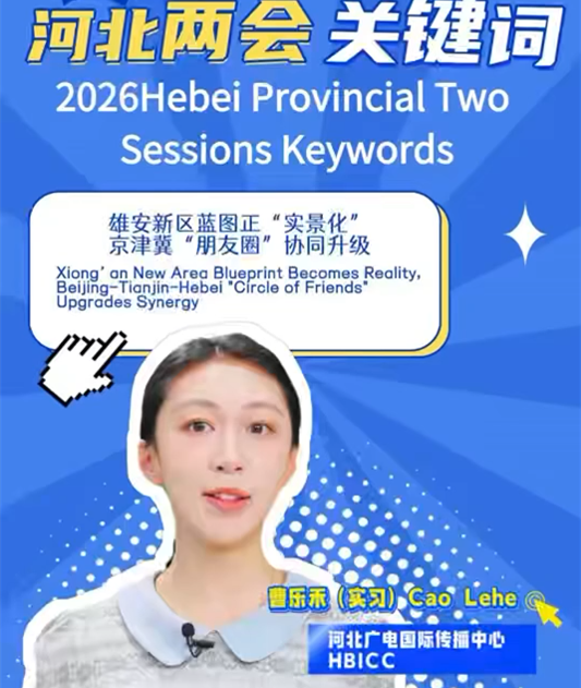 雄安新区蓝图正“实景化”，京津冀“朋友圈”协同升级