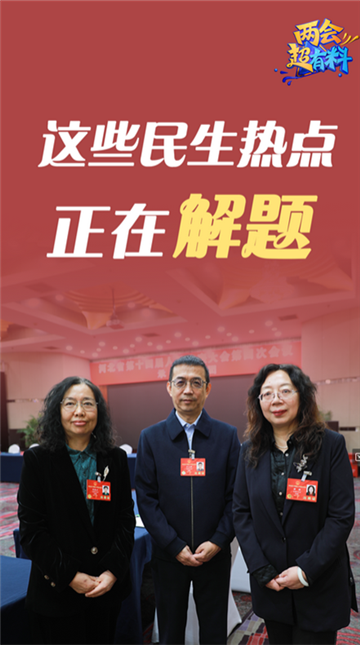 这些民生热点正在“解题”