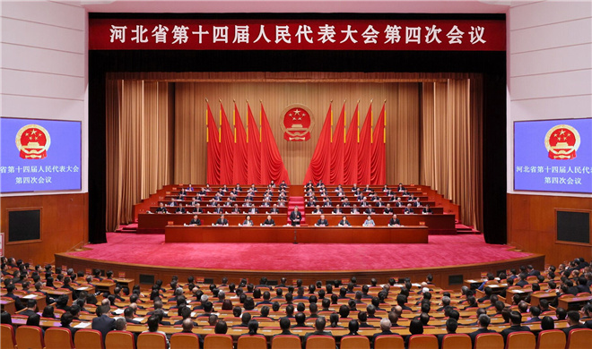 河北省十四届人大四次会议闭幕