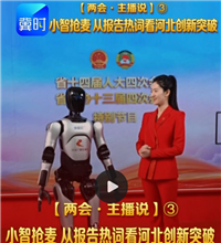 从报告热词看河北创新突破