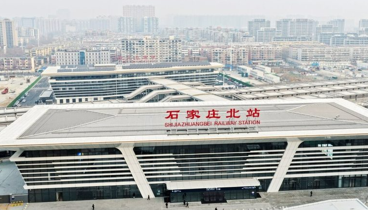 石家庄北站焕新运行满月，累计发送旅客17万人次