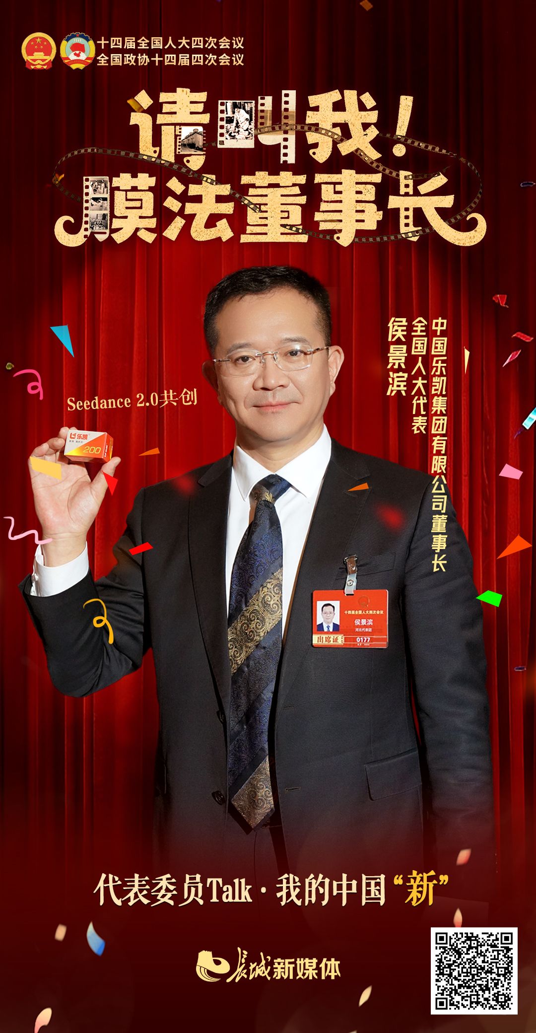 代表委员Talk·我的中国“新”| 侯景滨：请叫我“膜法董事长”