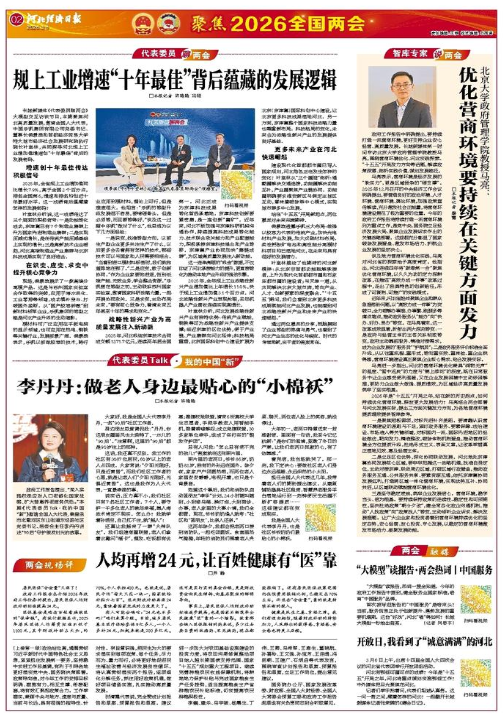 河北经济日报20260308