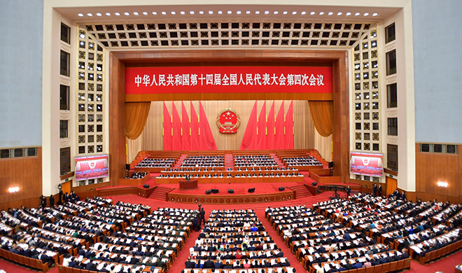 十四届全国人大四次会议举行第二次全体会议 习近平等出席