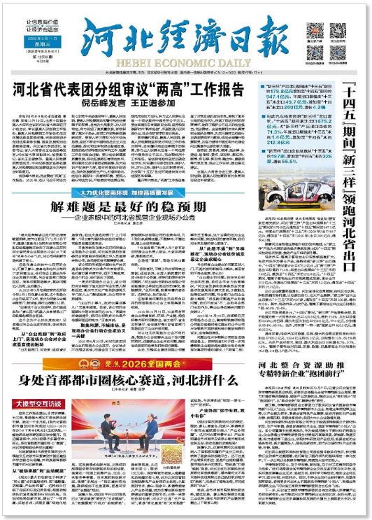 河北经济日报20260311