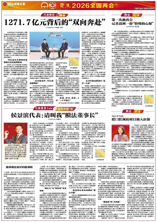 河北经济日报20260311