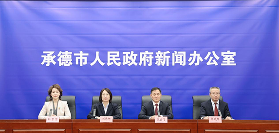 承德市住房公积金工作开展情况新闻发布会