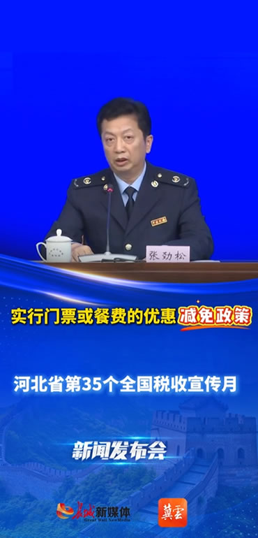 河北持续拓展“智信享”纳税信用激励场景