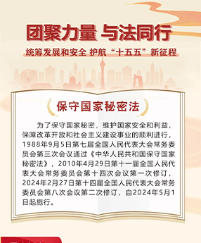 一图读懂《保守国家秘密法》｜国家安全教育主题普法②
