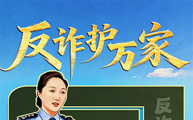 中国正能量｜心有家国 共筑防线