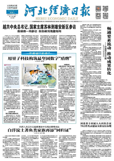 河北经济日报20260417